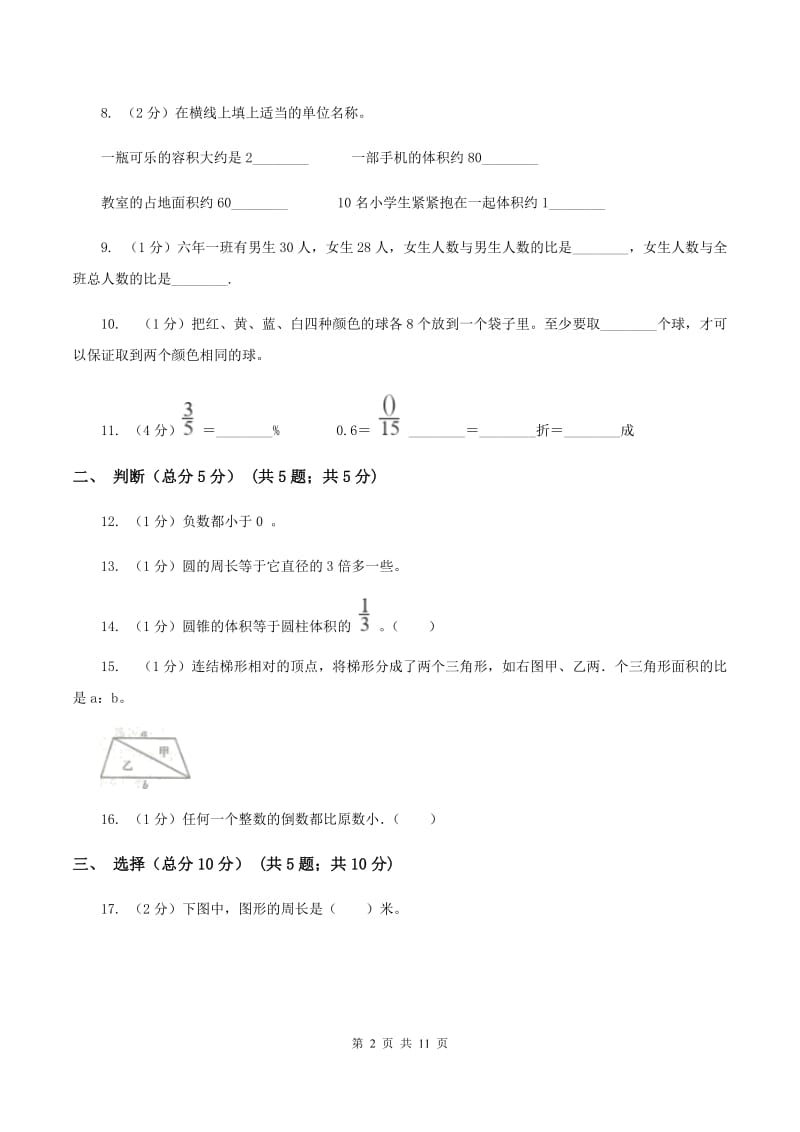 人教版2019-2020学年六年级下学期数学小升初第一次模拟试卷（I）卷.doc_第2页