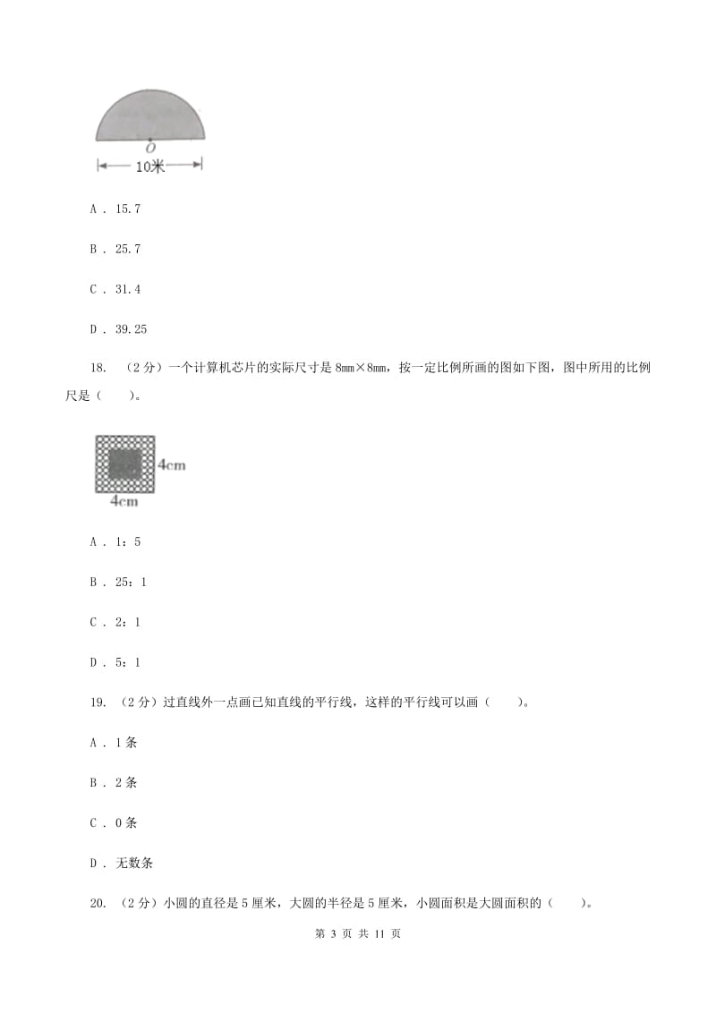 人教版2019-2020学年六年级下学期数学小升初第一次模拟试卷（I）卷.doc_第3页