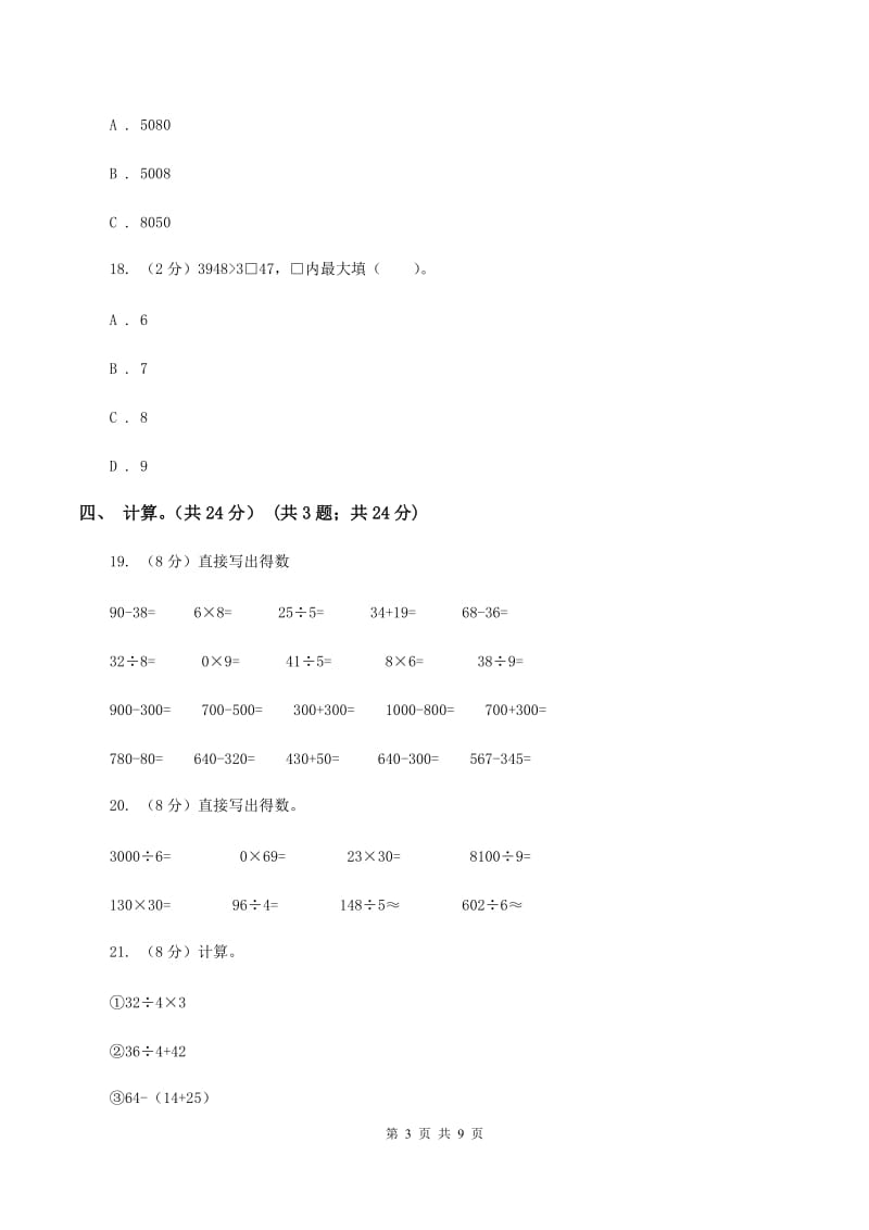 人教版2019-2020学年二年级下学期数学第二次质检试题（I）卷.doc_第3页