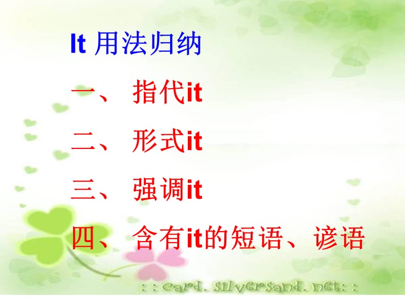 it用法公开课课件.ppt_第3页