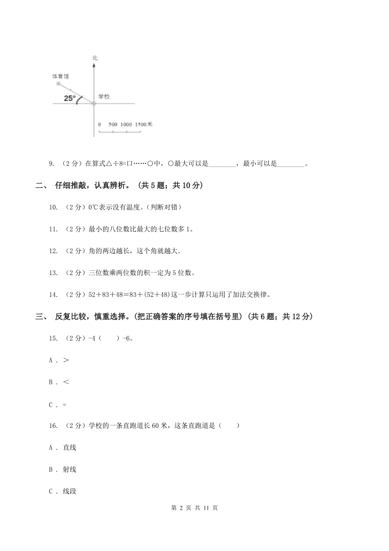 冀教版2019-2020学年四年级上学期数学期末质量检测B卷.doc_第2页