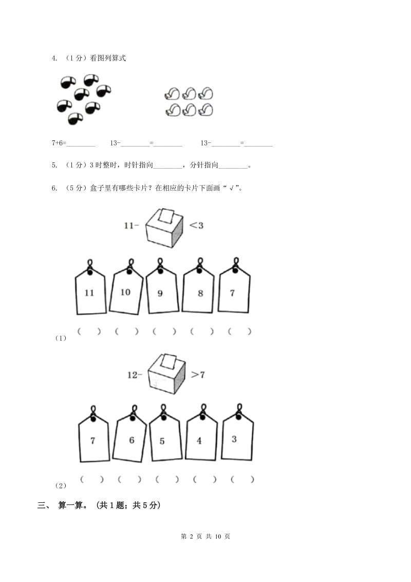 人教版一年级数学上册期末测试卷一C卷.doc_第2页