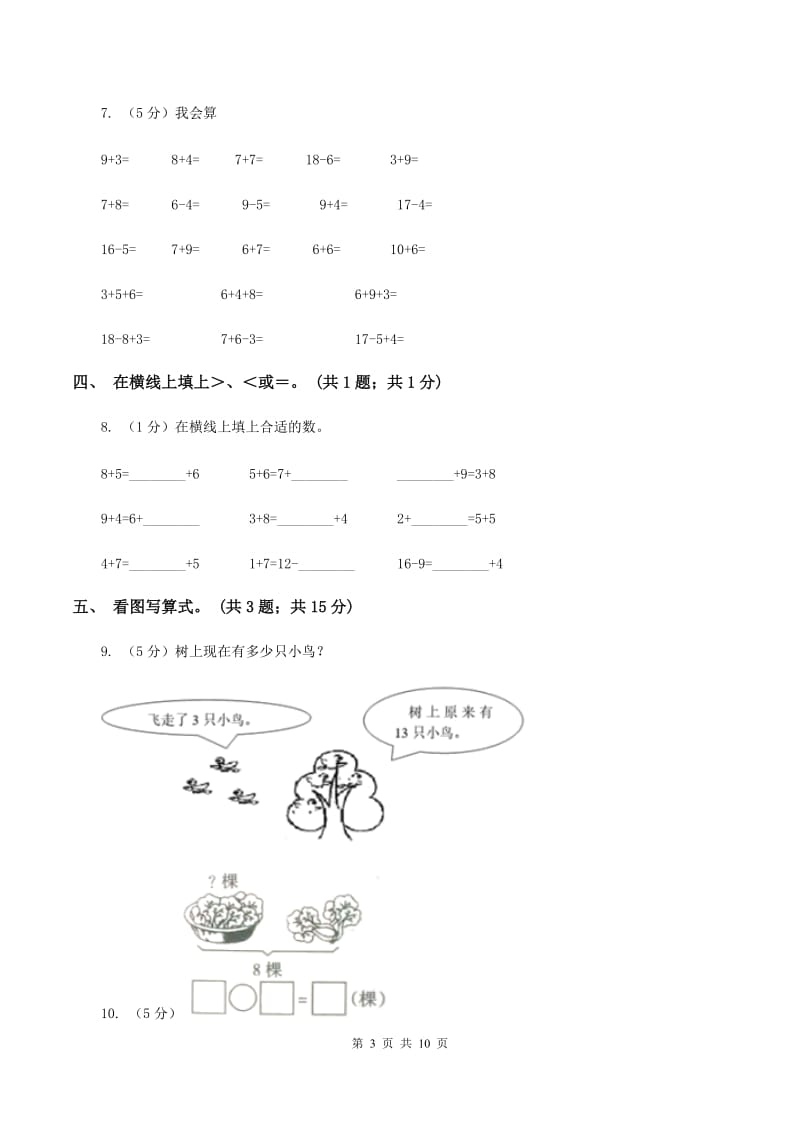 人教版一年级数学上册期末测试卷一C卷.doc_第3页