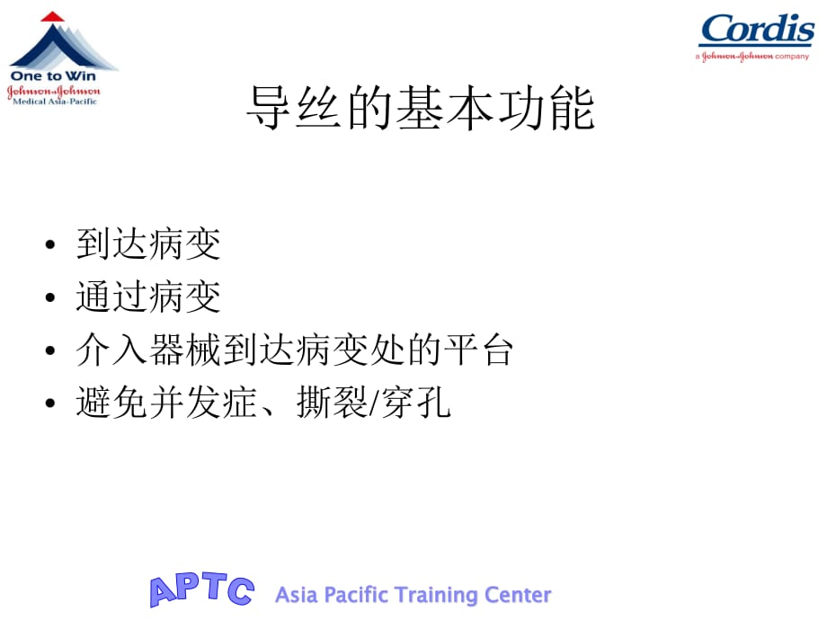 《導絲中文介紹》PPT課件.ppt_第1頁