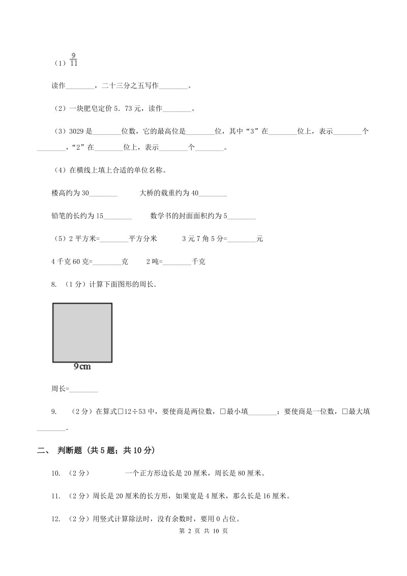 2019-2020学年度人教新课标版数学三年级上学期期末测试（B卷）D卷.doc_第2页