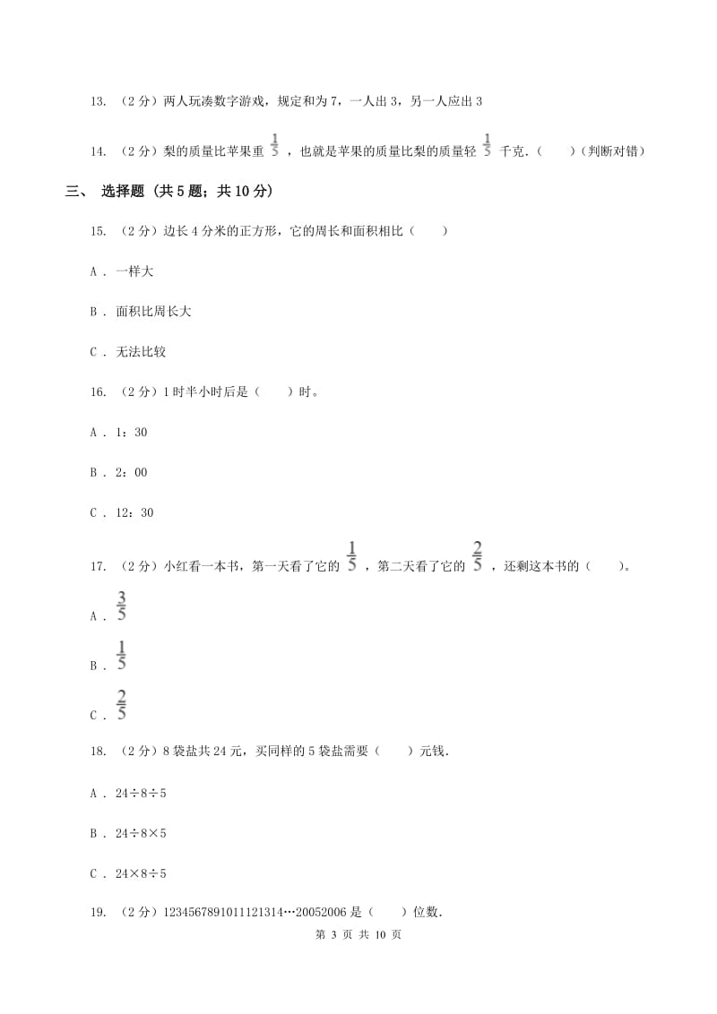 2019-2020学年度人教新课标版数学三年级上学期期末测试（B卷）D卷.doc_第3页