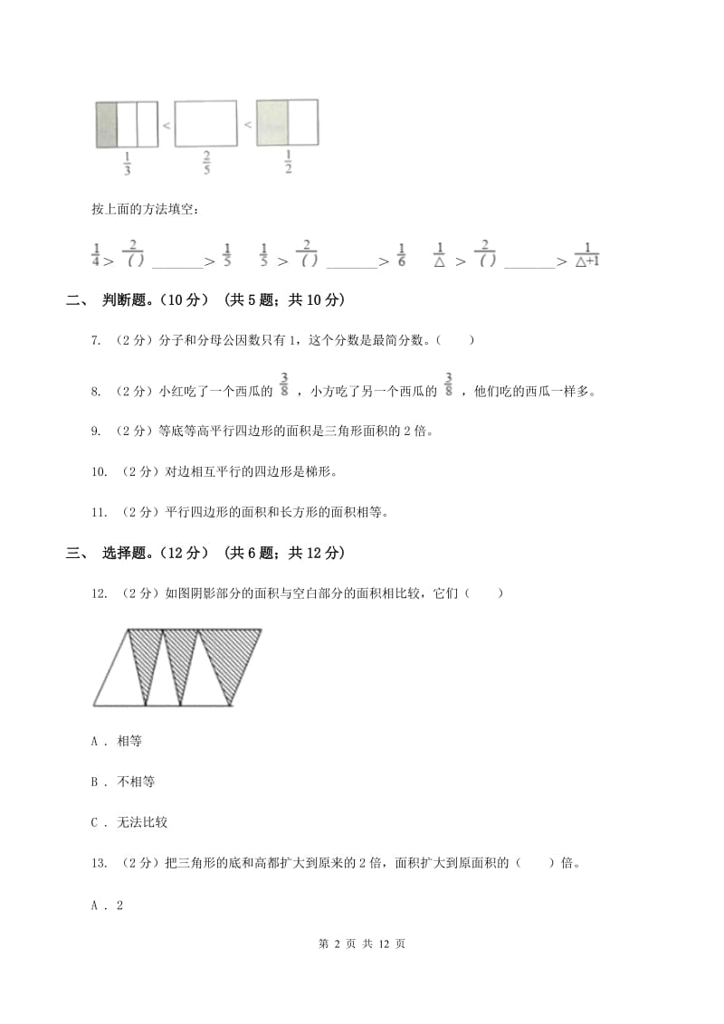 北京版2019-2020学年五年级上学期数学第三次月考试卷D卷.doc_第2页