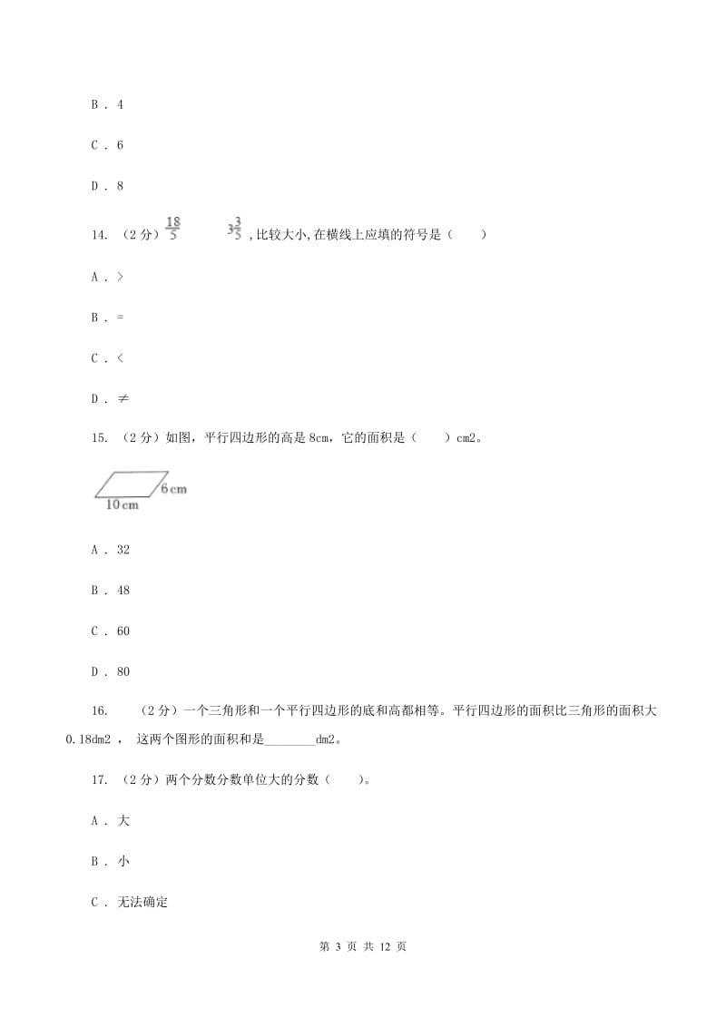 北京版2019-2020学年五年级上学期数学第三次月考试卷D卷.doc_第3页