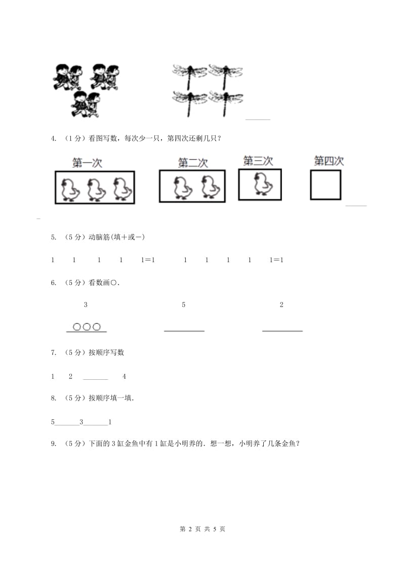 人教版数学一年级上册 第三单元第四课时分与合 同步测试.doc_第2页