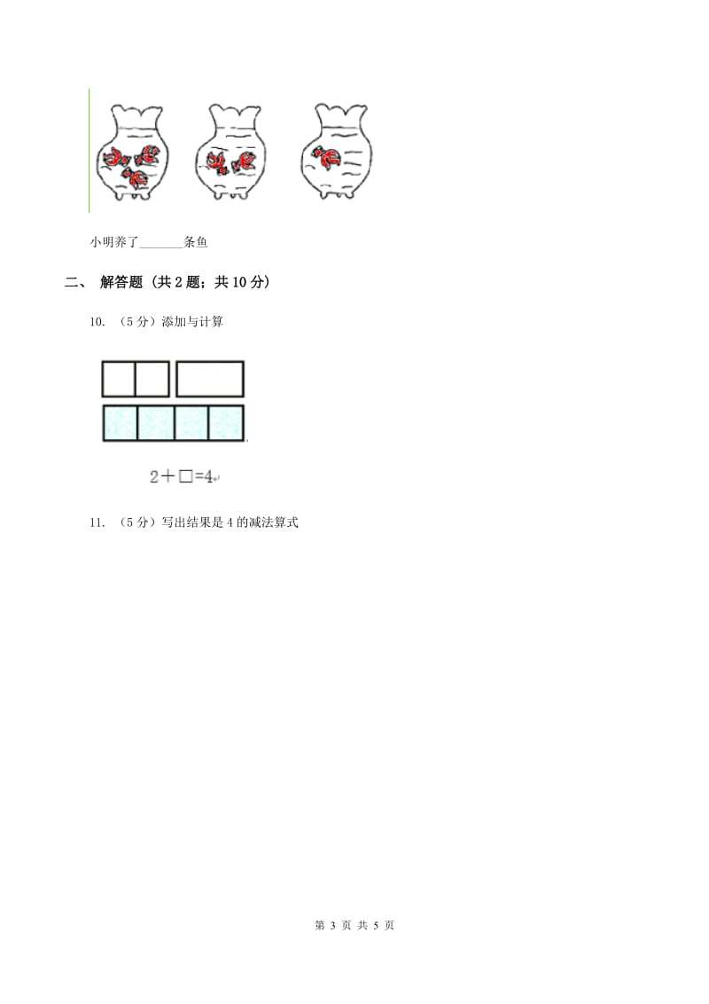 人教版数学一年级上册 第三单元第四课时分与合 同步测试.doc_第3页