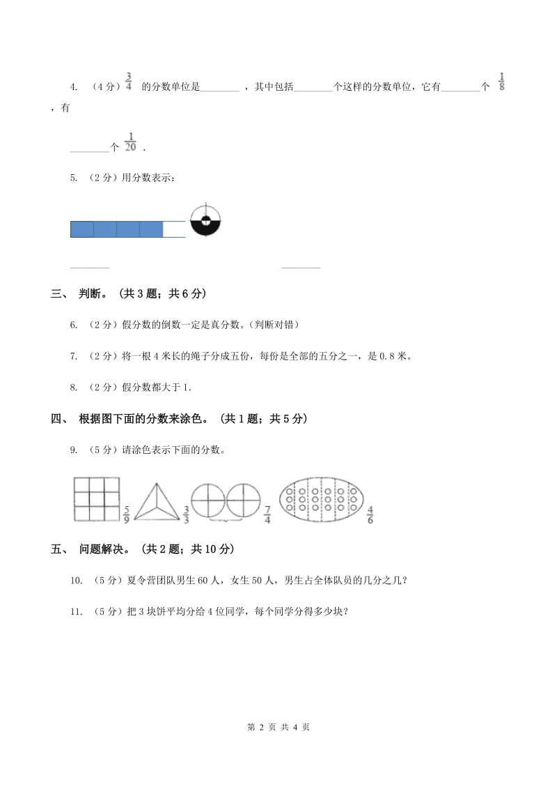 冀教版数学四年级下学期 第五单元第一课时分数的意义和性质（一） 同步训练（I）卷.doc_第2页