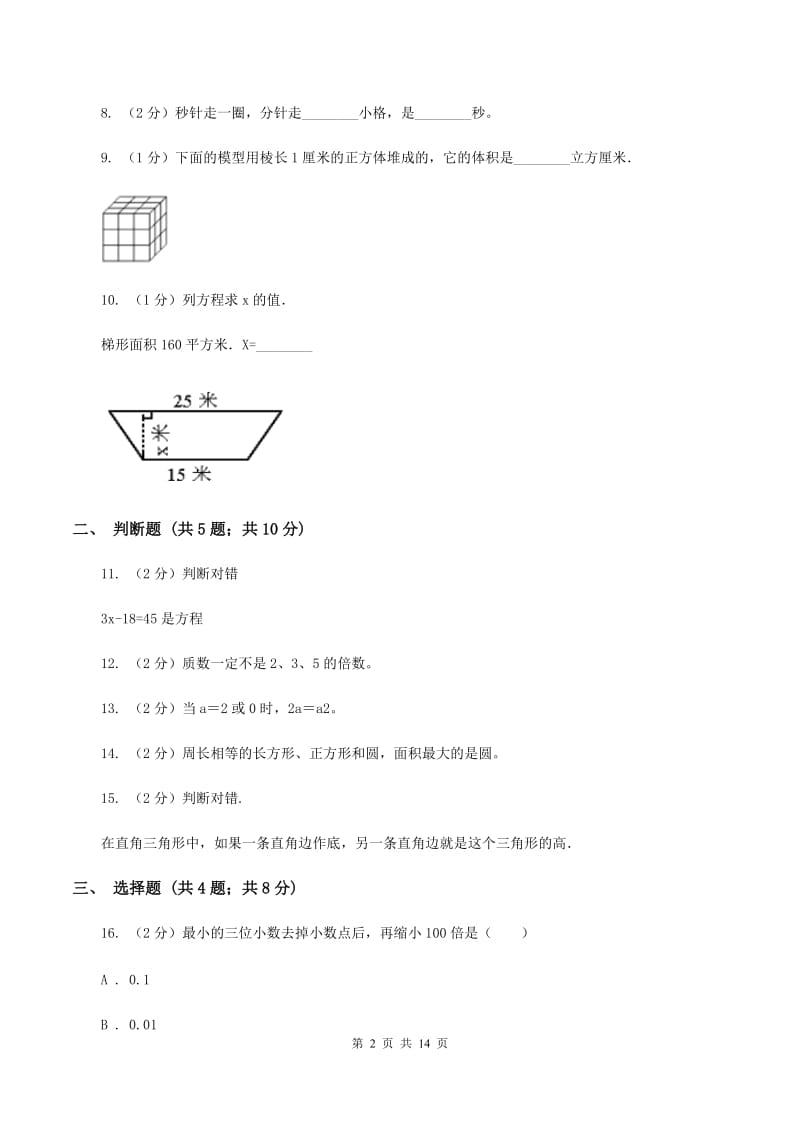 北京版2020年小学数学毕业模拟考试模拟卷 18 B卷.doc_第2页