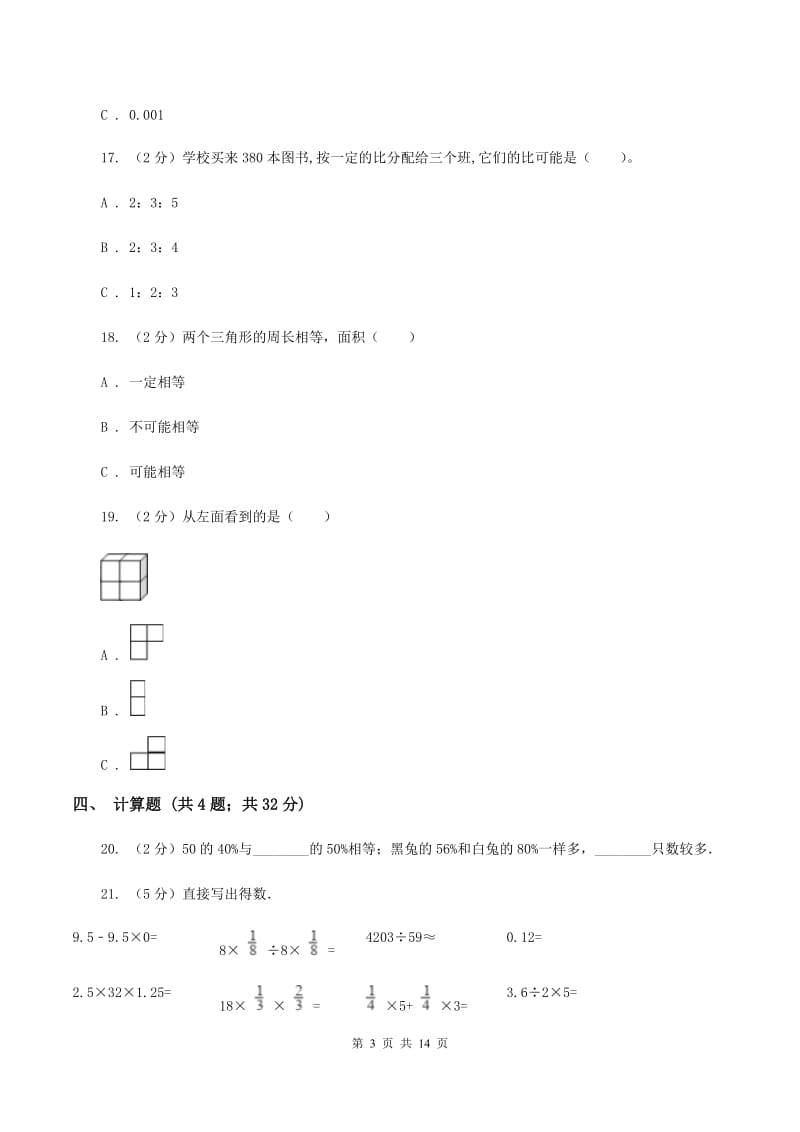 北京版2020年小学数学毕业模拟考试模拟卷 18 B卷.doc_第3页