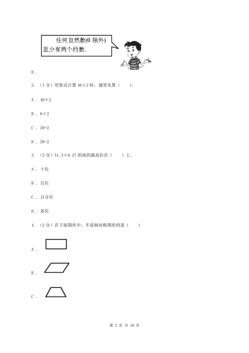 2019-2020学年北师大版五年级上册数学期末模拟卷D卷.doc_第2页