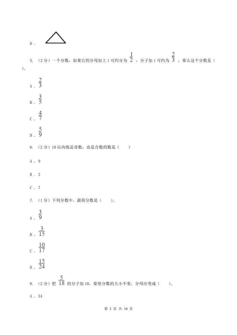 2019-2020学年北师大版五年级上册数学期末模拟卷D卷.doc_第3页