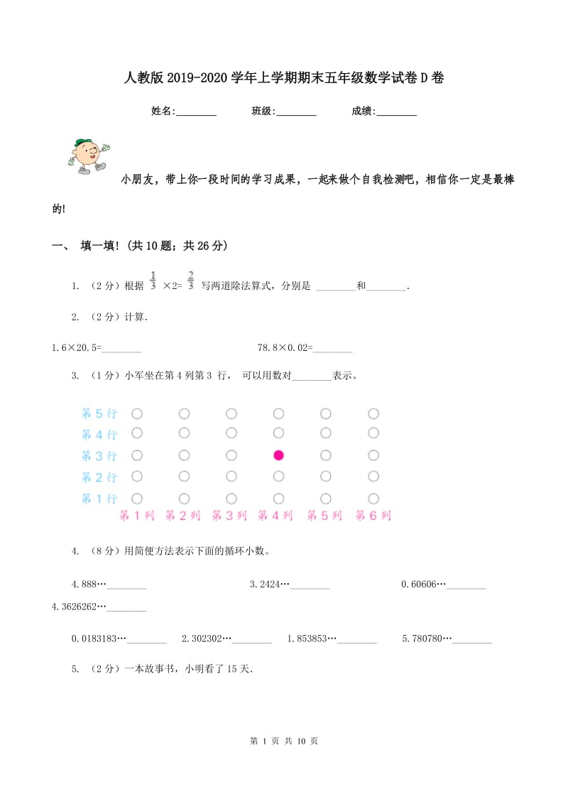 人教版2019-2020学年上学期期末五年级数学试卷D卷.doc_第1页