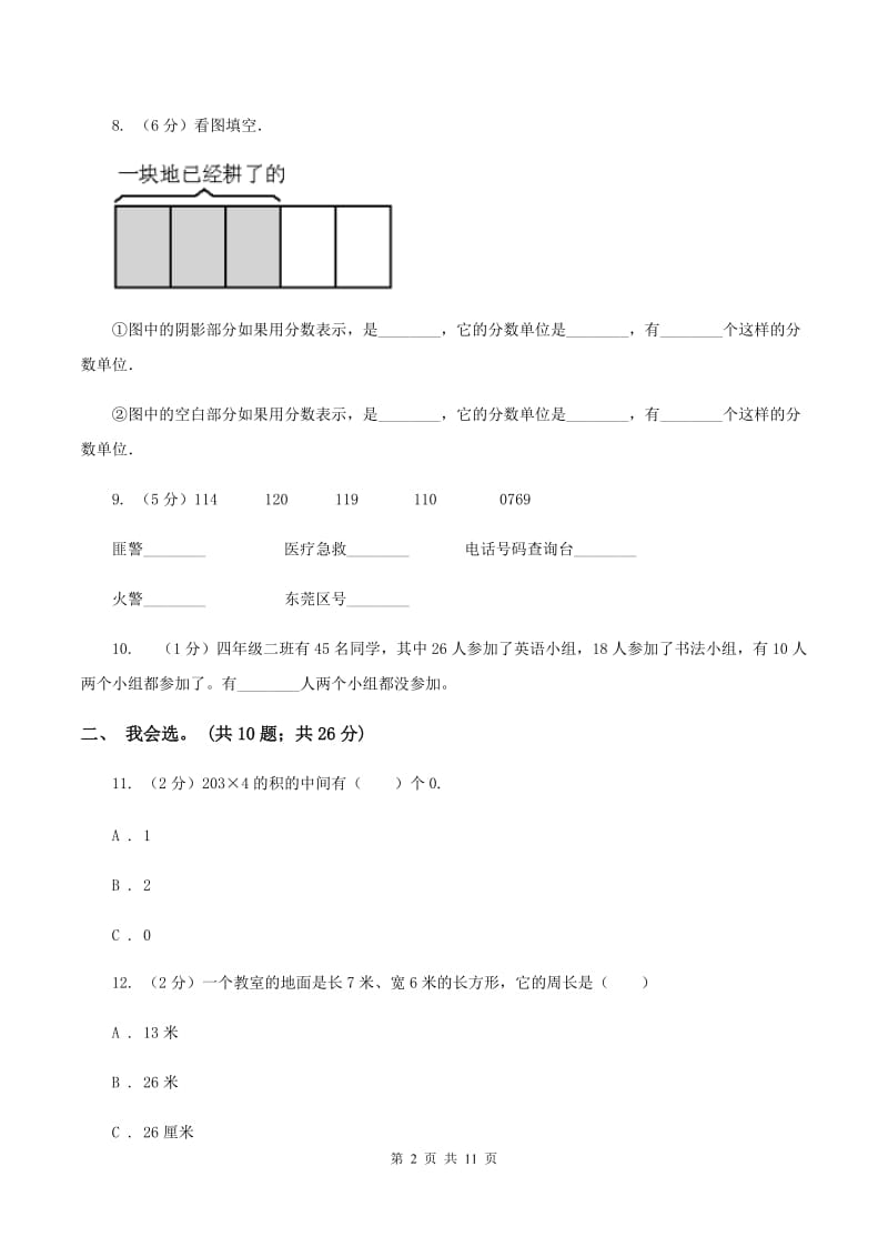 北京版2019-2020 学年三年级上学期数学期末测试试卷A卷.doc_第2页