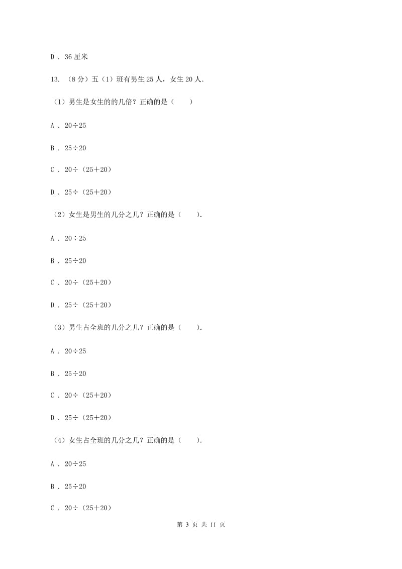 北京版2019-2020 学年三年级上学期数学期末测试试卷A卷.doc_第3页