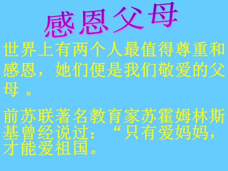 《常怀感恩心》主题班会ppt.ppt_第2页