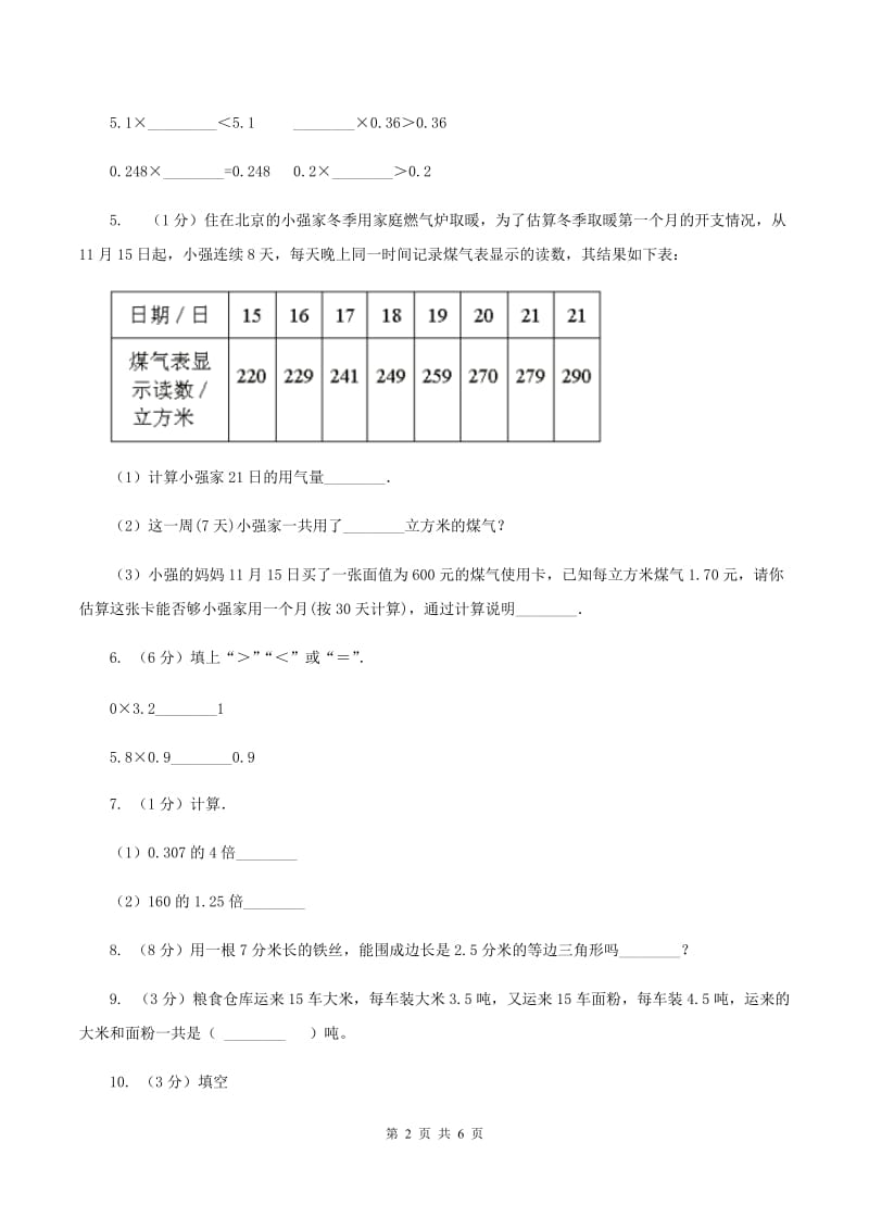 人教版小学数学五年级上册第一单元 小数乘法 第一节小数乘整数 同步测试C卷.doc_第2页