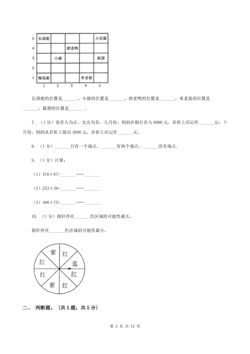 湘教版2019-2020学年四年级上学期数学期末考试试卷.doc_第2页