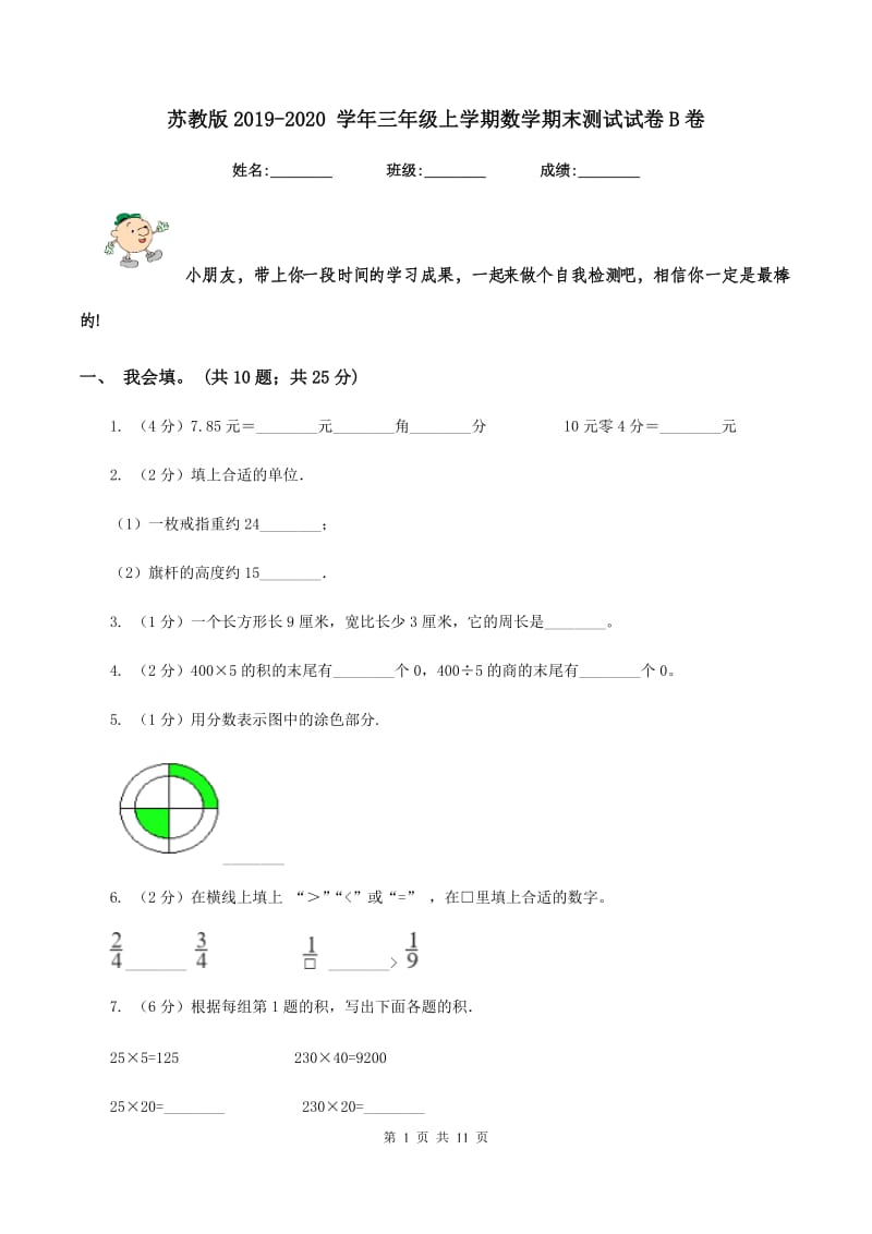 苏教版2019-2020 学年三年级上学期数学期末测试试卷B卷.doc_第1页