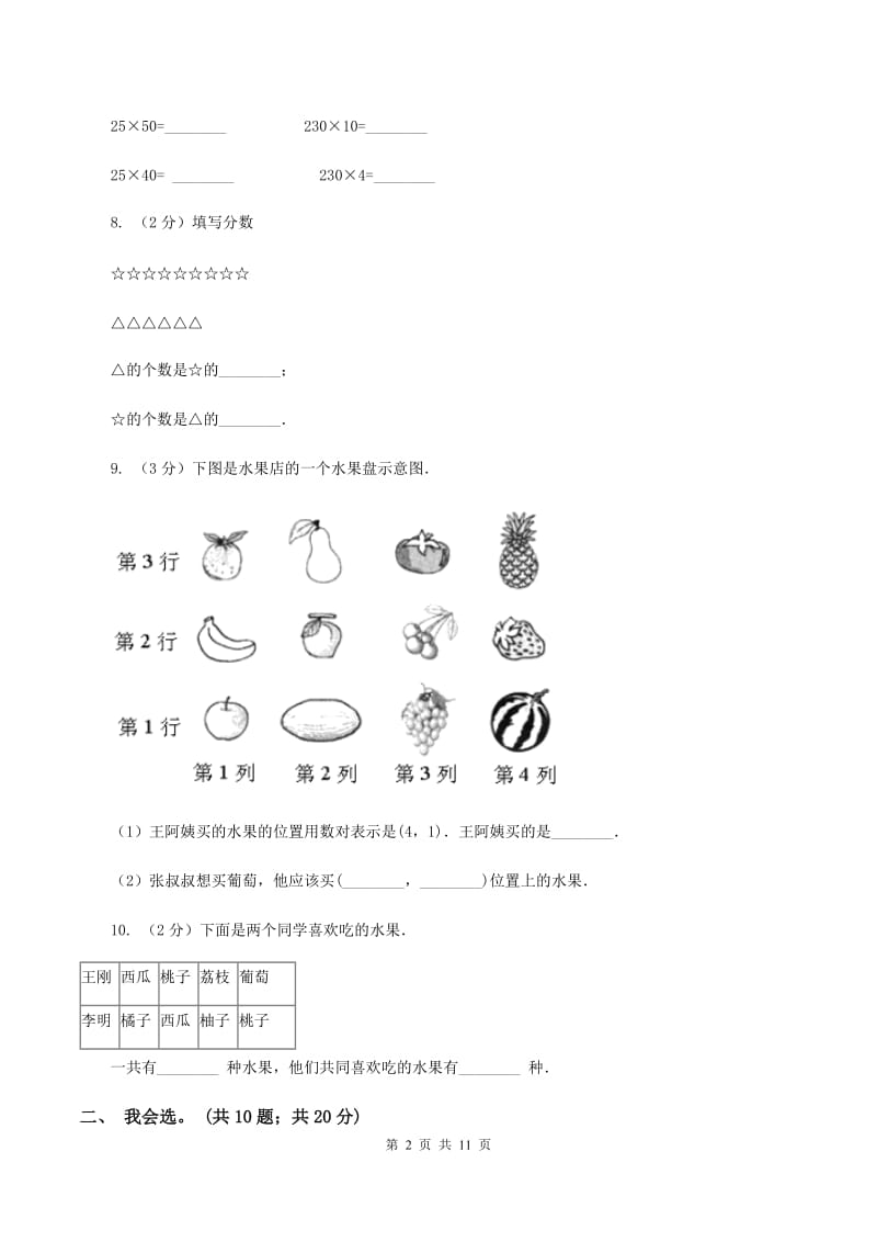 苏教版2019-2020 学年三年级上学期数学期末测试试卷B卷.doc_第2页