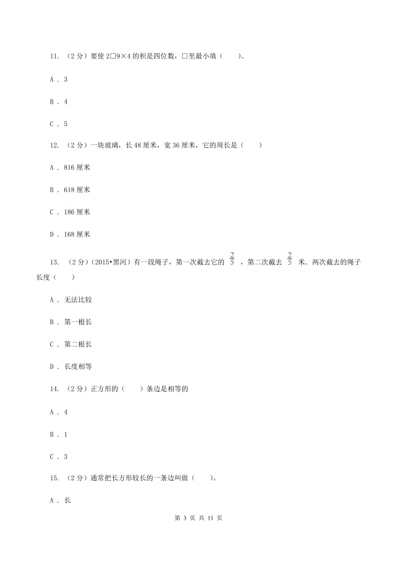 苏教版2019-2020 学年三年级上学期数学期末测试试卷B卷.doc_第3页