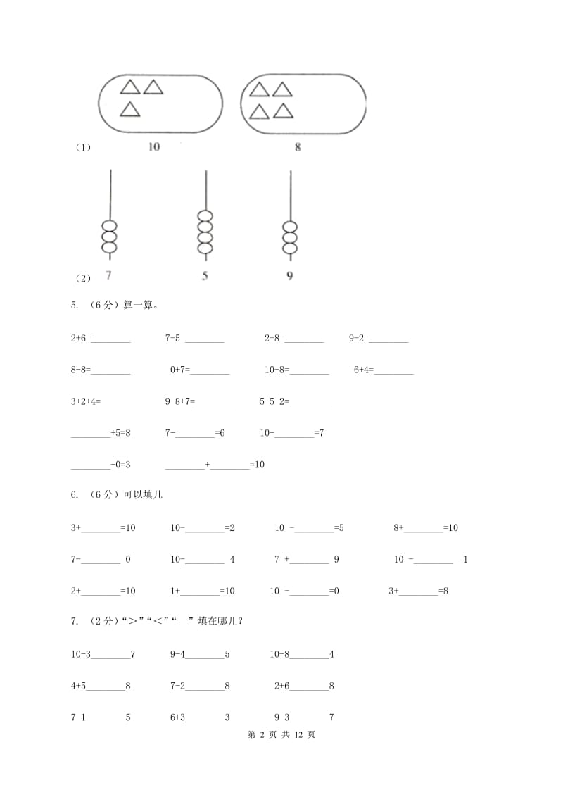 西师大版2019-2020学年一年级上学期数学期中试卷B卷.doc_第2页