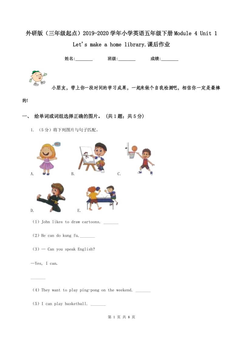 外研版（三年级起点）2019-2020学年小学英语五年级下册Module 4 Unit 1 Lets make a home library.课后作业.doc_第1页