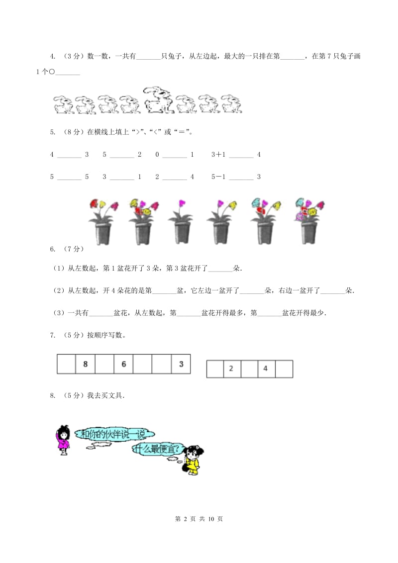 北师大版数学一年级上册 第三单元加与减（一） 单元测试卷.doc_第2页