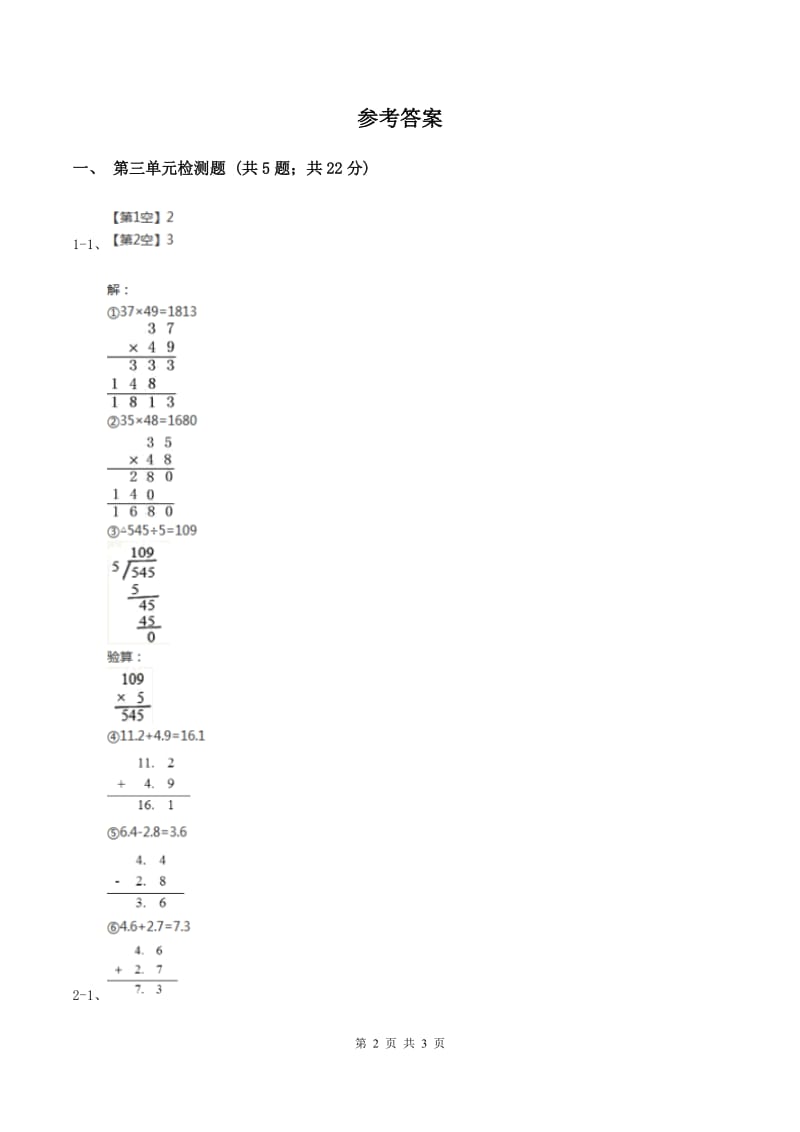 北师大版小学数学三年级下册第三单元 乘法（第三单元检测题）C卷.doc_第2页