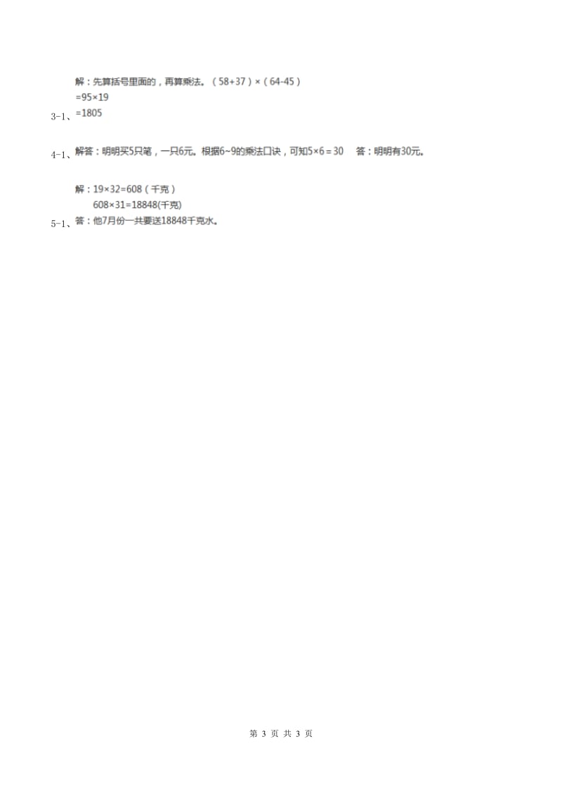 北师大版小学数学三年级下册第三单元 乘法（第三单元检测题）C卷.doc_第3页