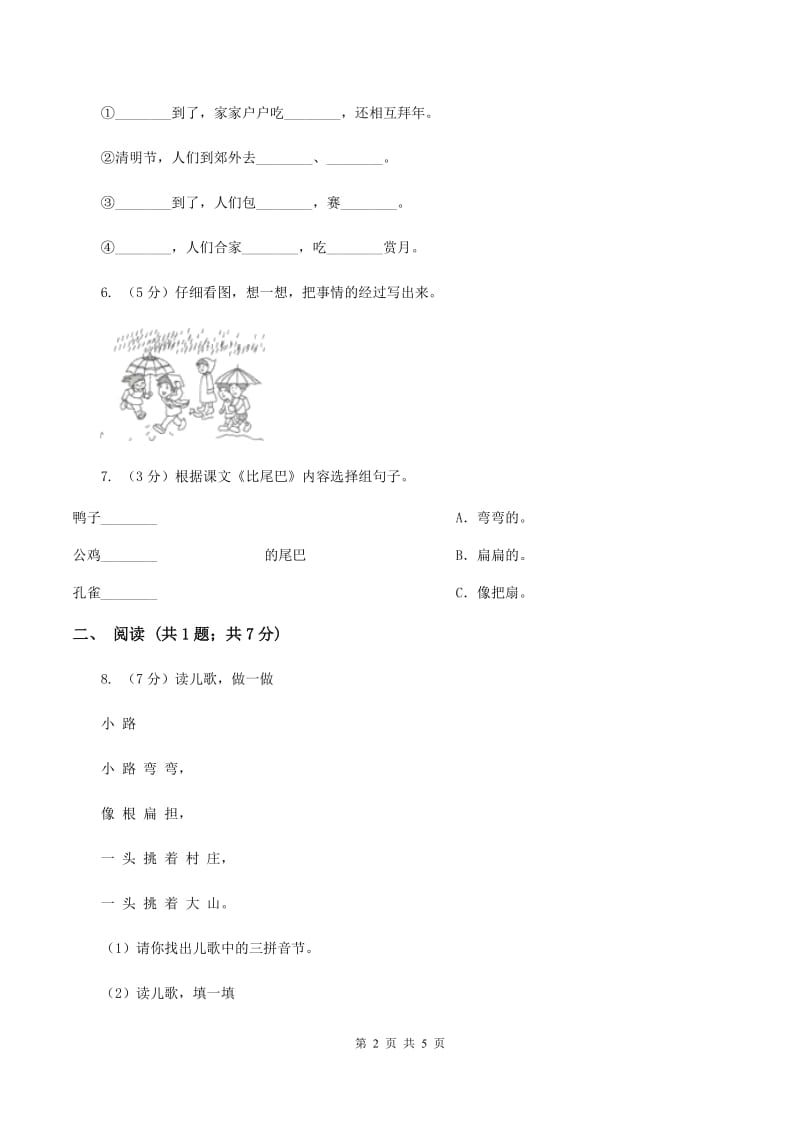 2020年部编版小学语文一年级上册第四单元提升试卷B卷.doc_第2页