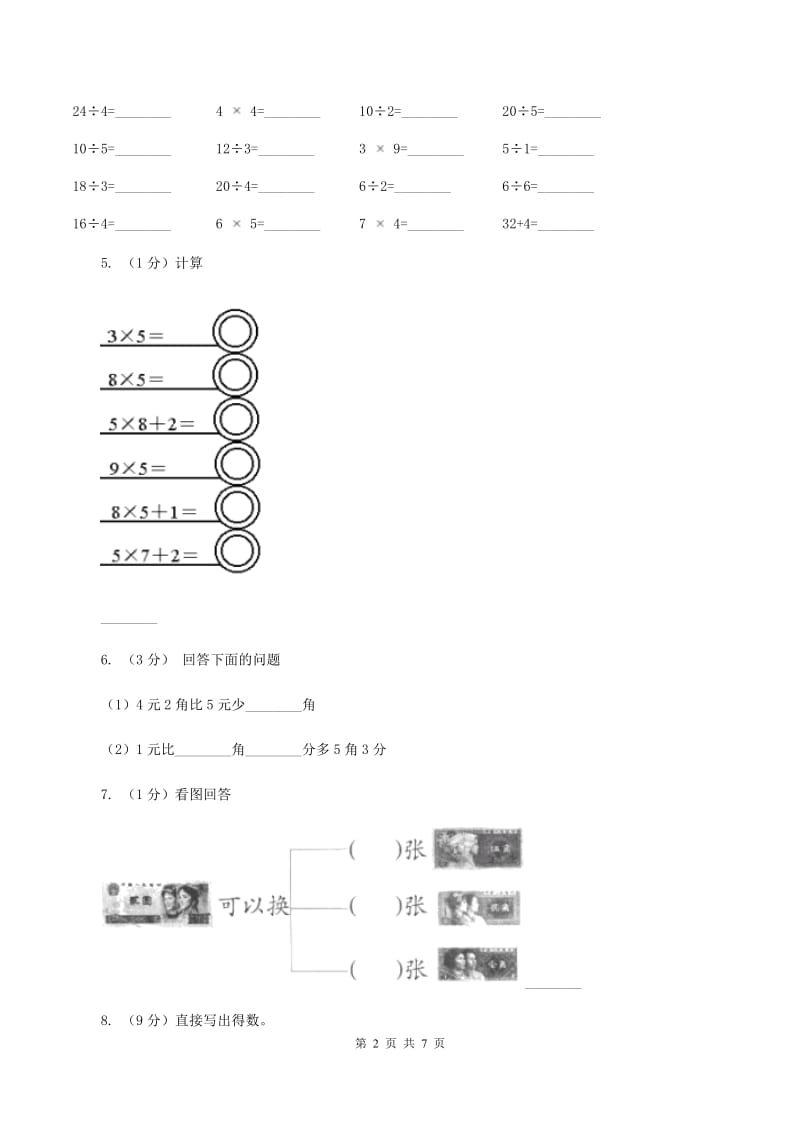 苏教版2020年小学数学二年级上学期数学期中测试卷B卷.doc_第2页