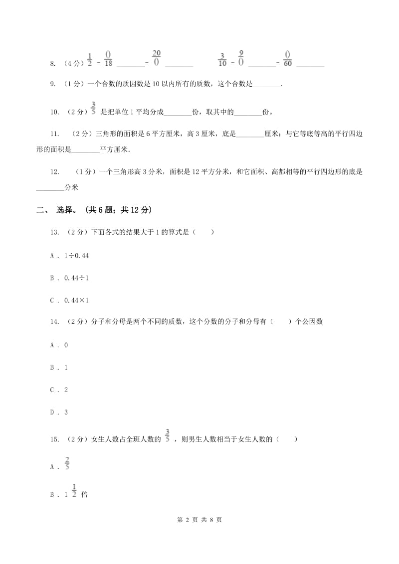 部编版2019-2020学年五年级上学期数学综合素养阳光评价（期末）（II ）卷.doc_第2页