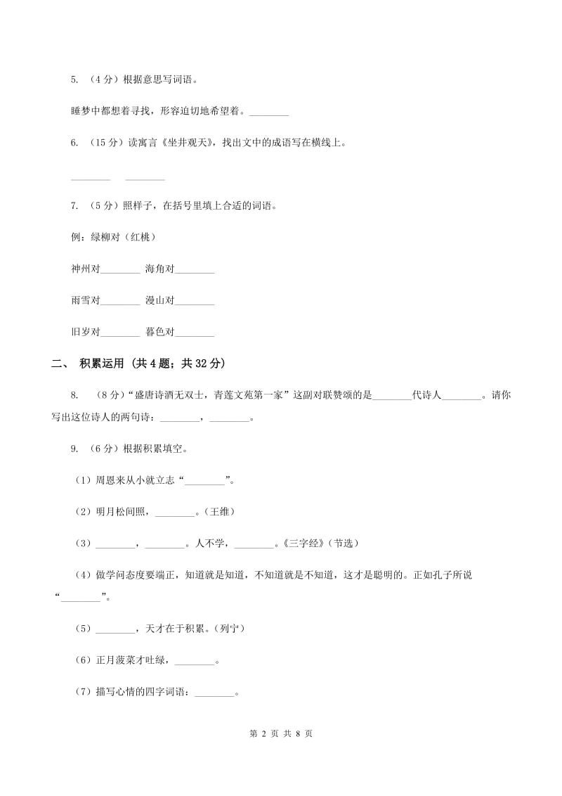 人教版2019-2020学年四年级上学期语文期末质量检测试卷A卷.doc_第2页