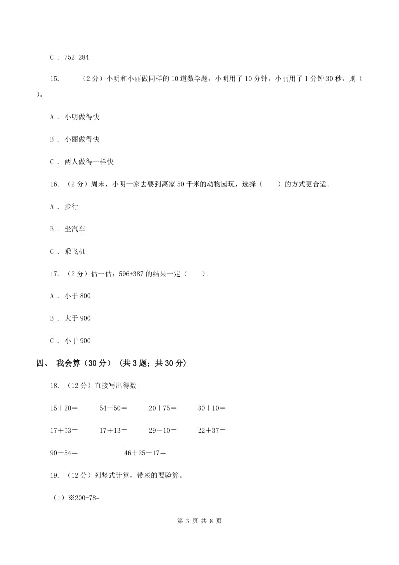 江西版2019-2020学年三年级上学期数学期中试卷B卷.doc_第3页