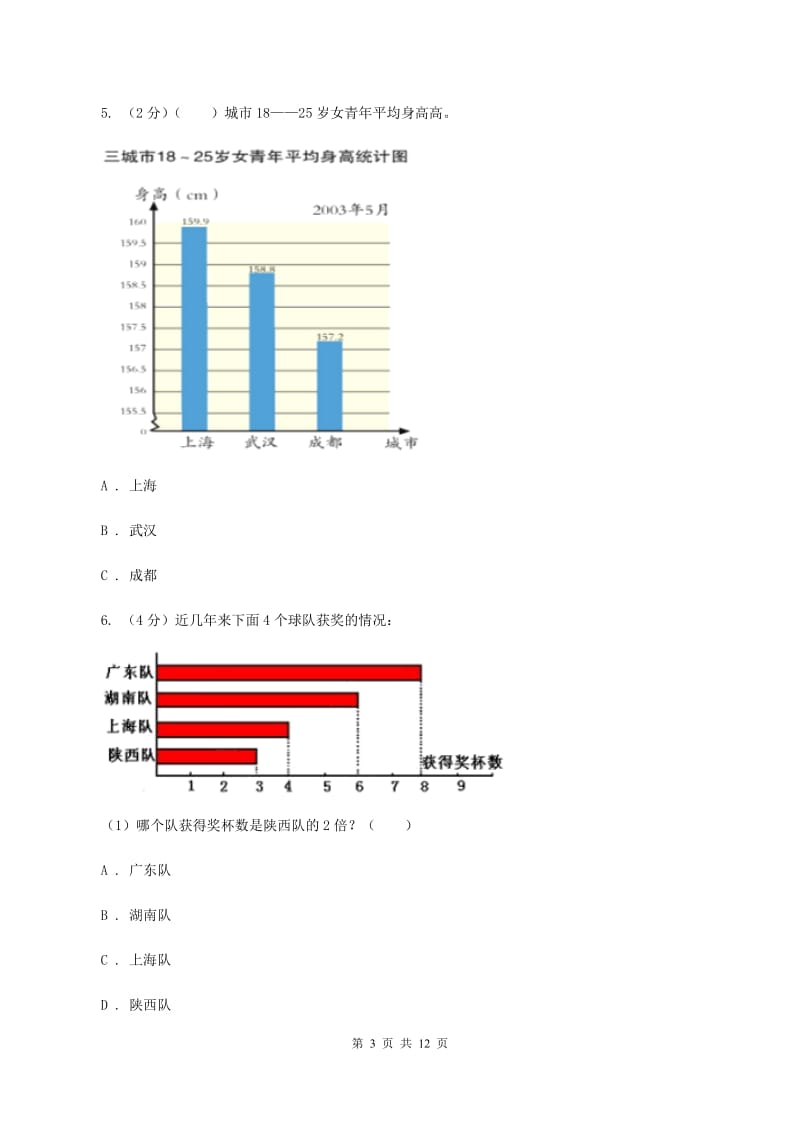 小学数学人教版四年级上册7条形统计图D卷.doc_第3页