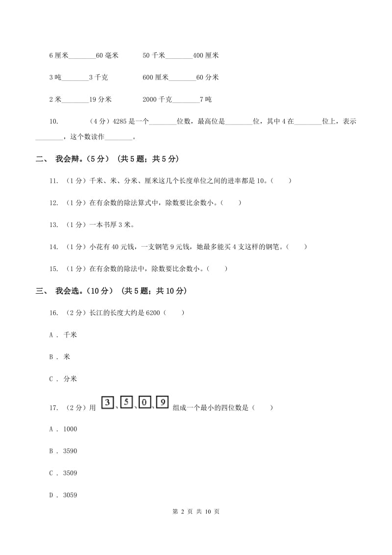 西师大版2019-2020学年二年级下学期数学期中卷D卷.doc_第2页