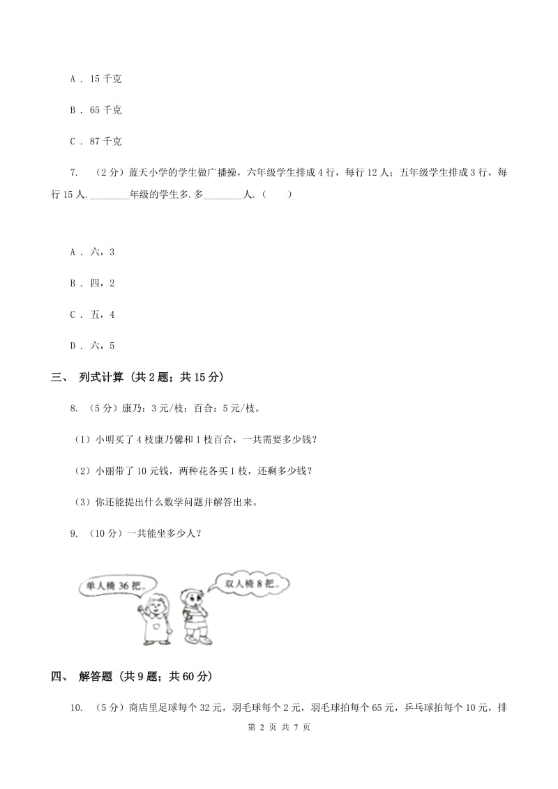 小学数学北师大版三年级上册1.1小熊购物（II ）卷.doc_第2页