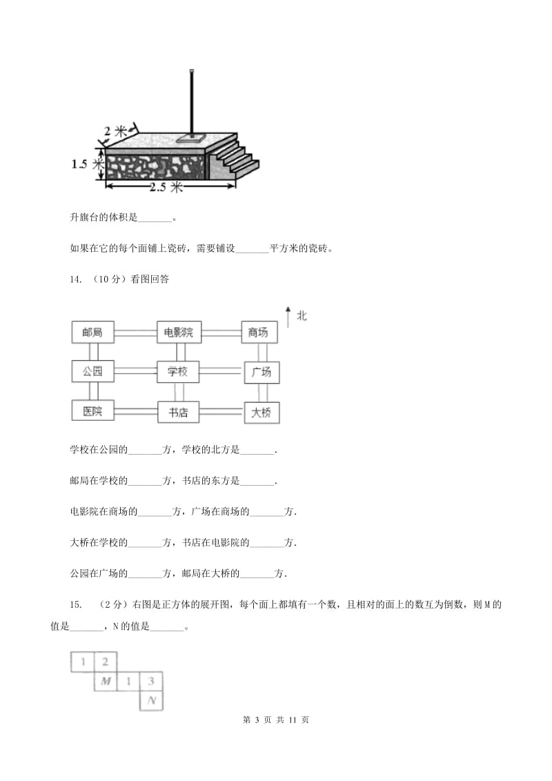 长春版2019-2020学年五年级下册数学期末考试试卷.doc_第3页