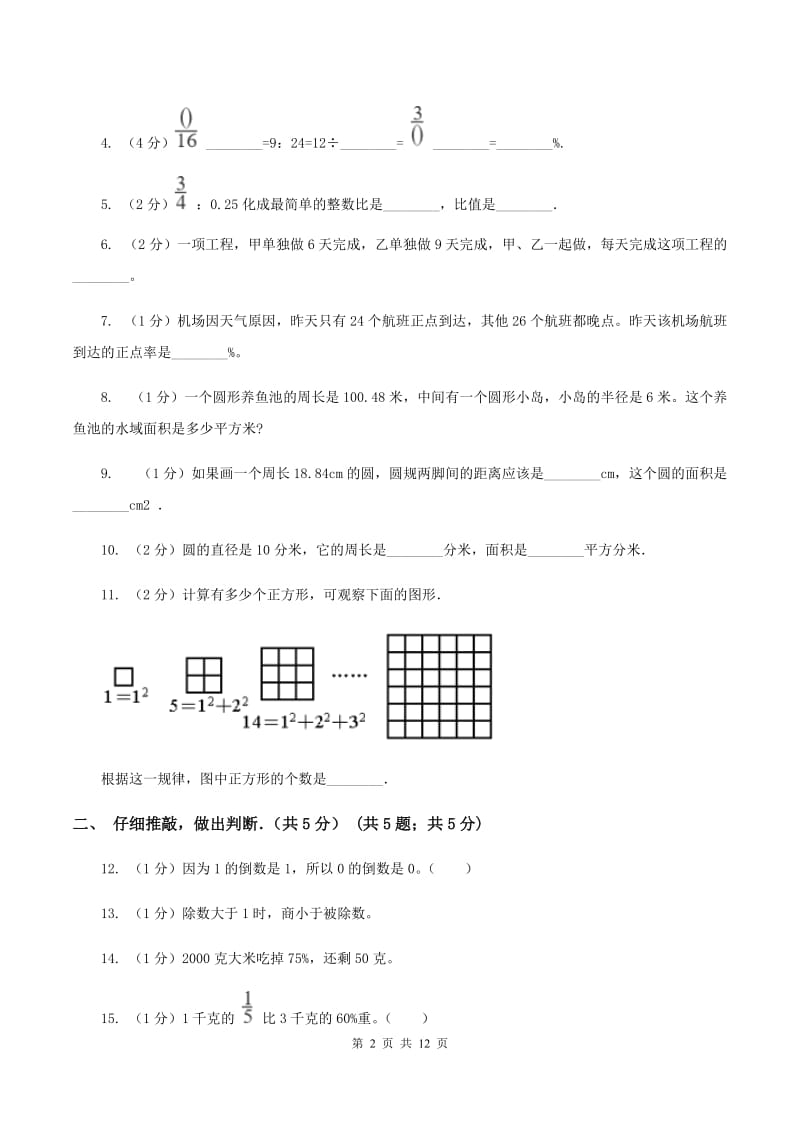 浙教版2019-2020学年六年级上学期数学期末试卷B卷.doc_第2页