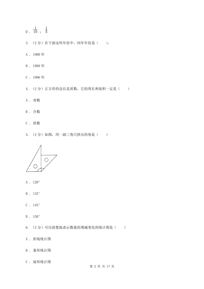 青岛版2020年小学数学毕业模拟考试模拟卷 12 （II ）卷.doc_第2页