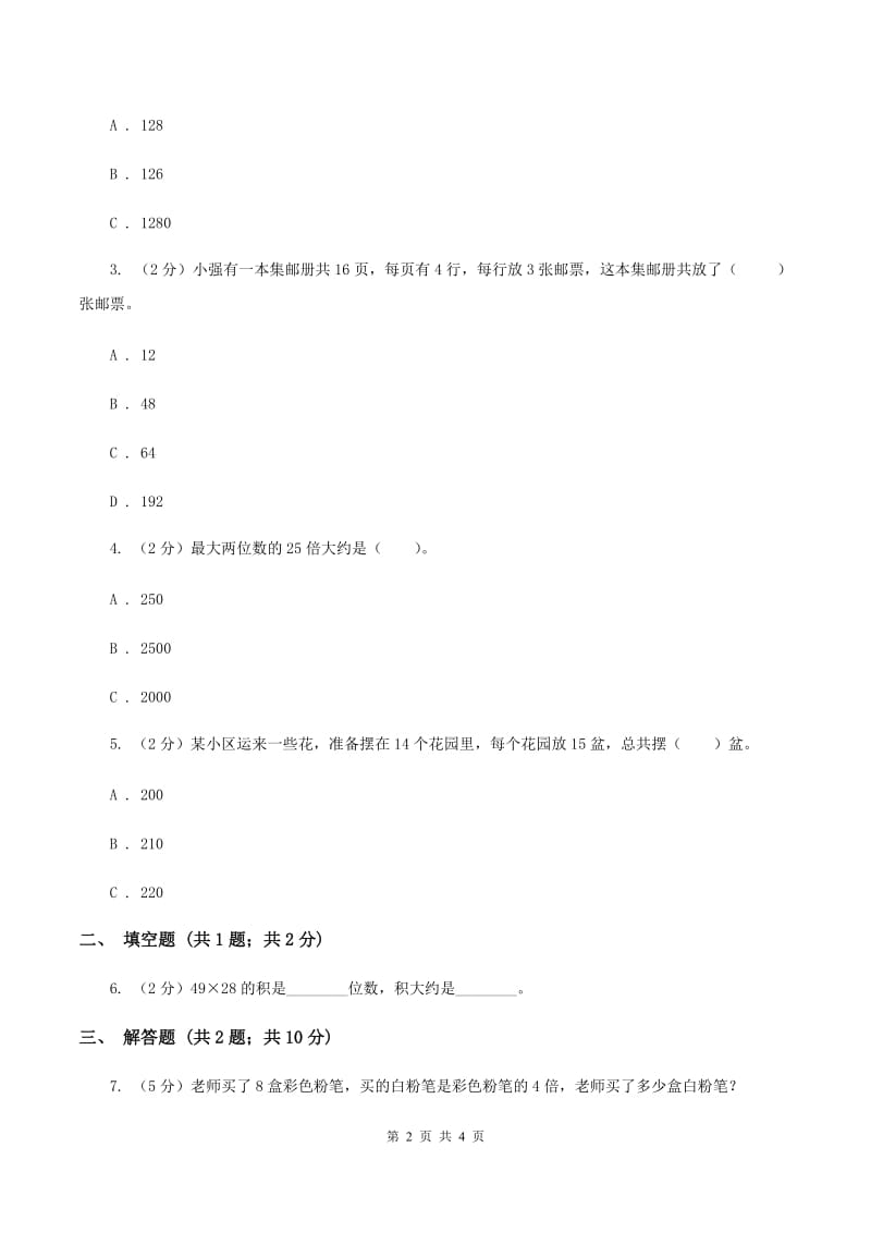 苏教版小学数学三年级下册 第一单元 乘数末尾有0的乘法 (例5例6）同步练习 D卷.doc_第2页