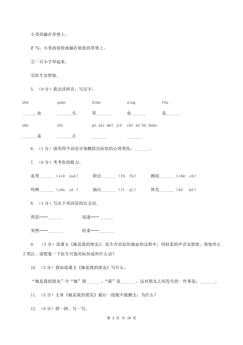 2019-2020学年人教版(新课程标准）三年级下册语文第17课《她是我的朋友》同步练习.doc_第2页