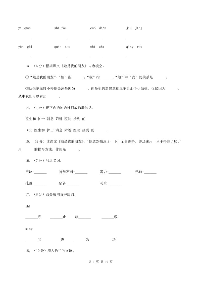 2019-2020学年人教版(新课程标准）三年级下册语文第17课《她是我的朋友》同步练习.doc_第3页