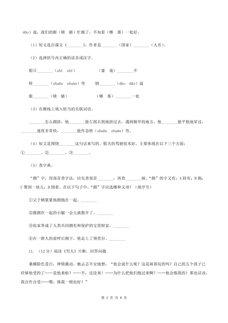 人教版2019-2020学年六年级上学期语文期末考试试卷D卷 (2).doc_第3页