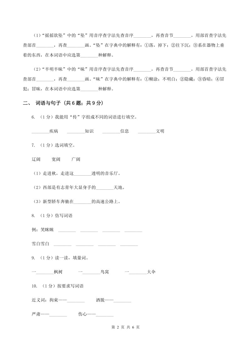 2019-2020学年一年级上学期语文期末质量评估试卷 人教部编版B卷.doc_第2页