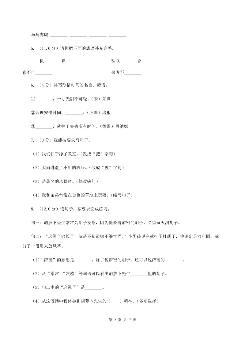 人教版2019-2020学年三年级上学期语文期中联考试卷A卷.doc_第2页